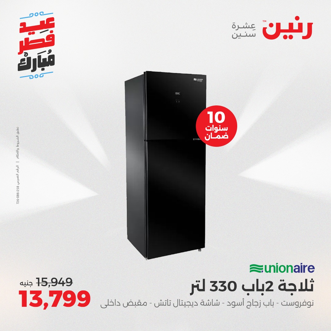 raneen offers from 30mar to 30mar 2025 عروض رنين من 30 مارس حتى 30 مارس 2025 صفحة رقم 54